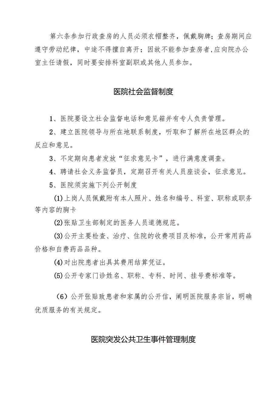 医院行政查房制度（共3篇）.docx_第2页