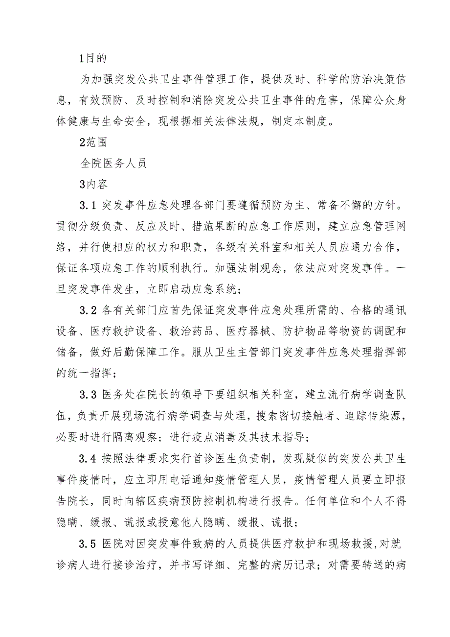 医院行政查房制度（共3篇）.docx_第3页