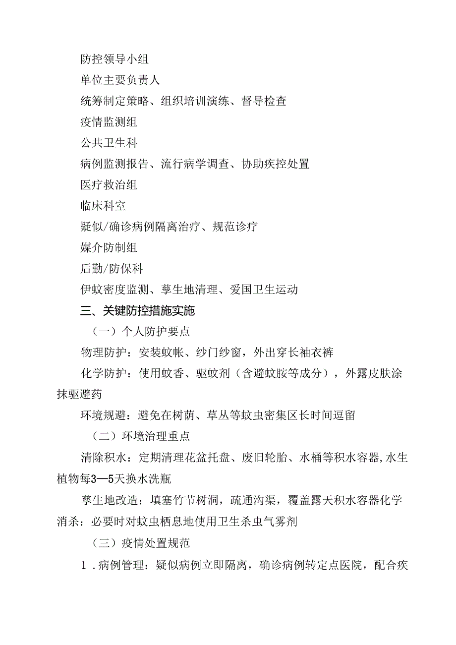 基孔肯雅热防控要点及疾病特征总 5篇范文.docx_第2页