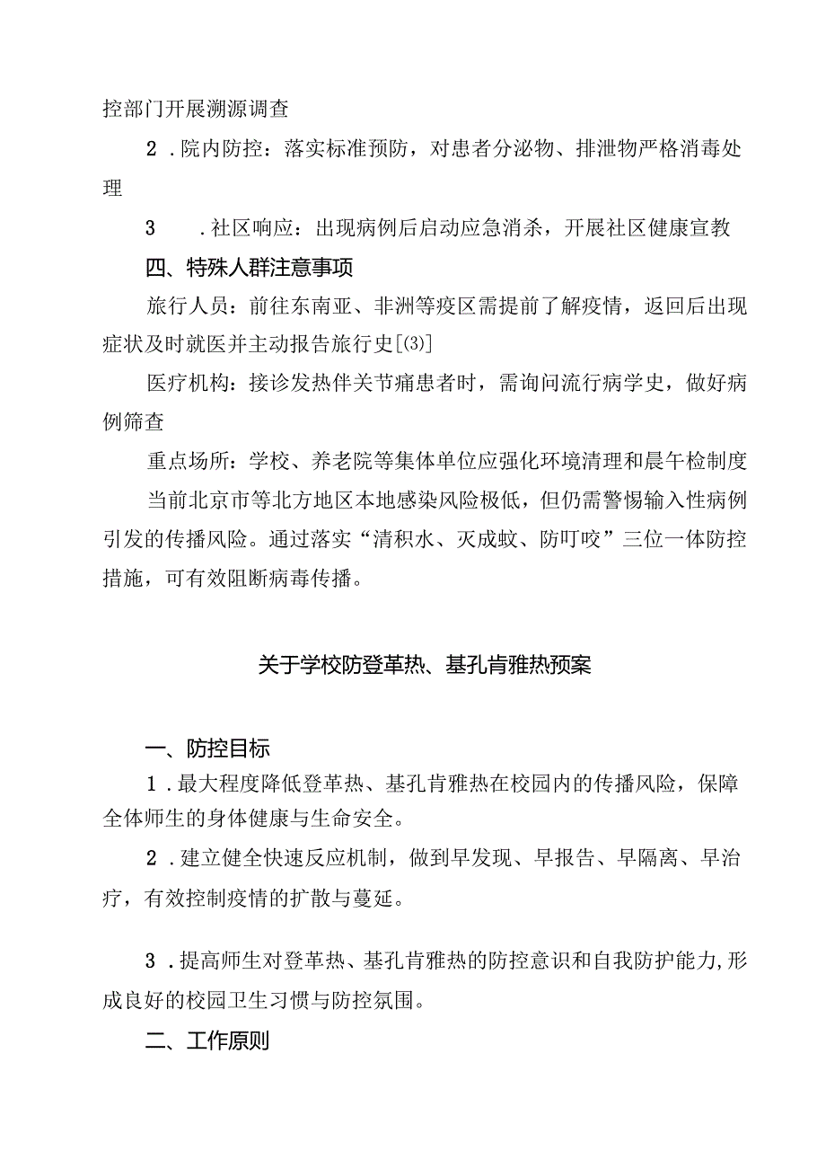基孔肯雅热防控要点及疾病特征总 5篇范文.docx_第3页
