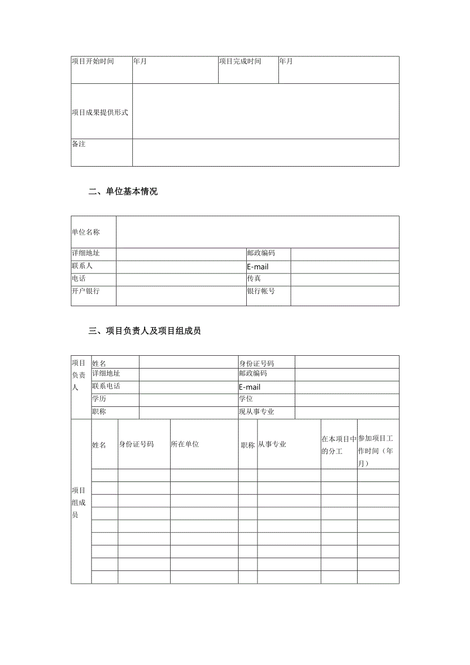 浙江省“钱江人才计划”社会科学、特殊急需类项目合同书.docx_第2页