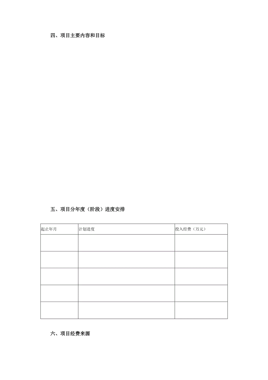 浙江省“钱江人才计划”社会科学、特殊急需类项目合同书.docx_第3页