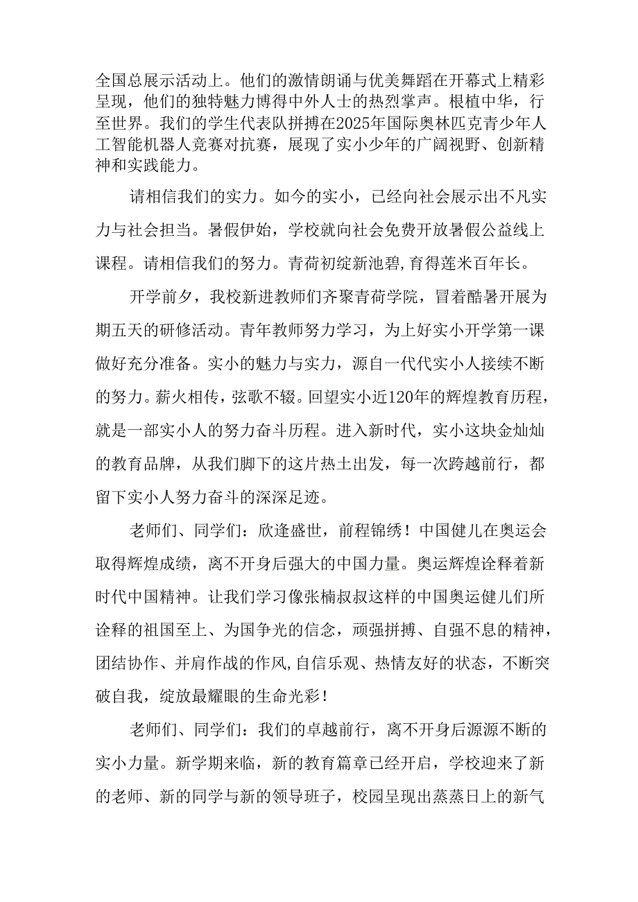 学校2025年《秋季开学典礼》校长致辞 合计7份.docx_第2页