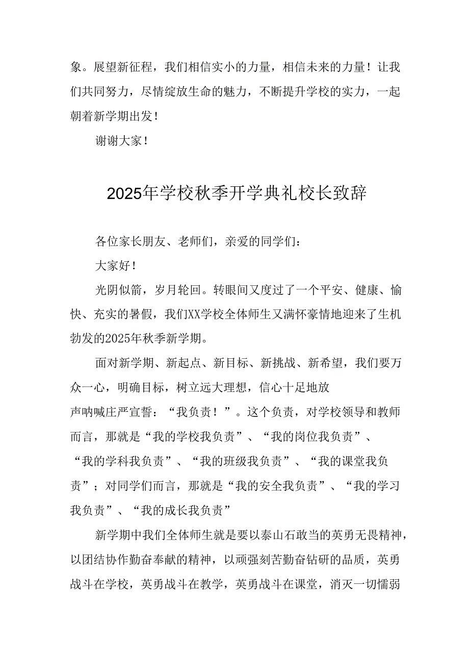 学校2025年《秋季开学典礼》校长致辞 合计7份.docx_第3页