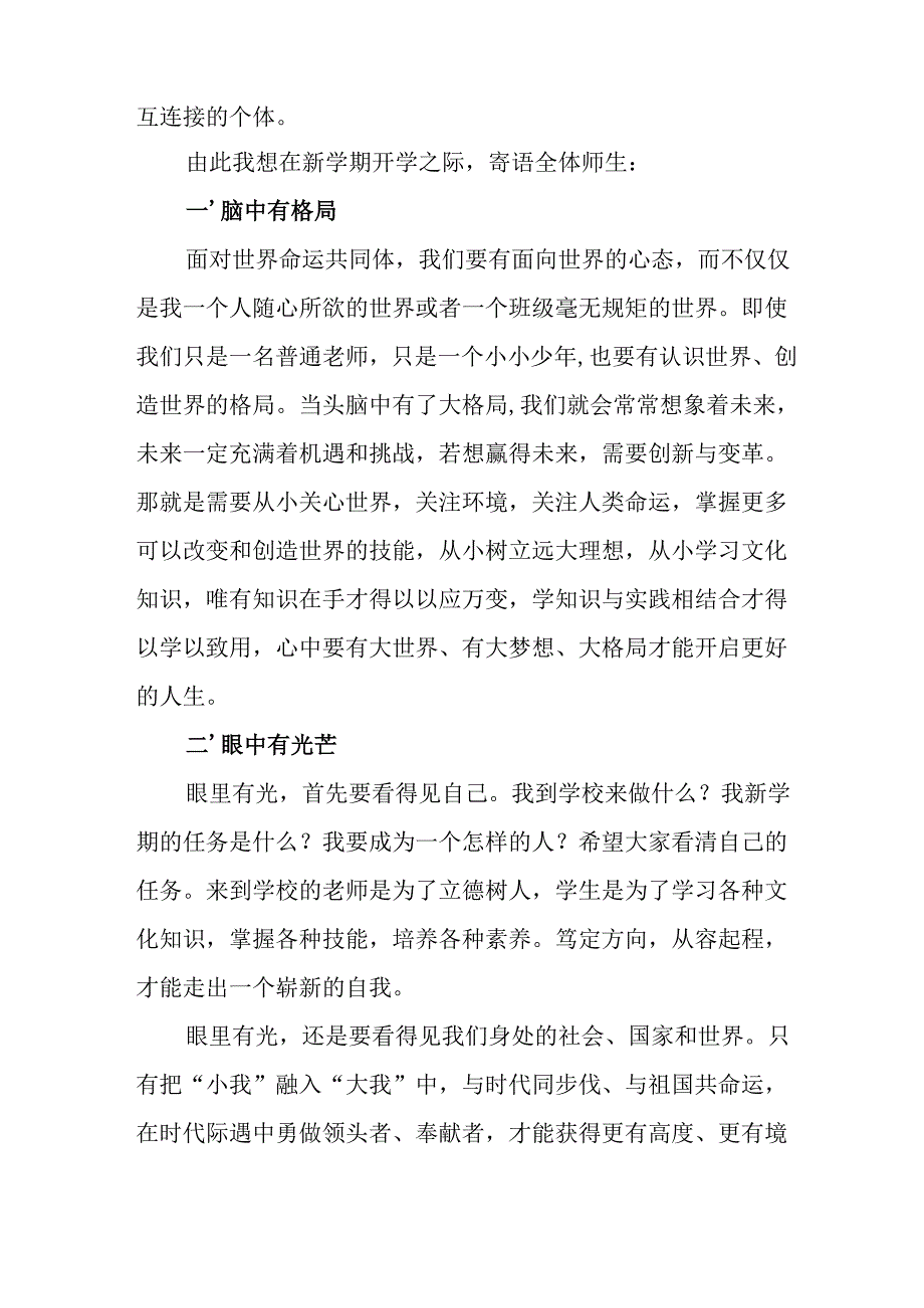 学校2025年秋季开学典礼校长致辞 汇编17份.docx_第2页