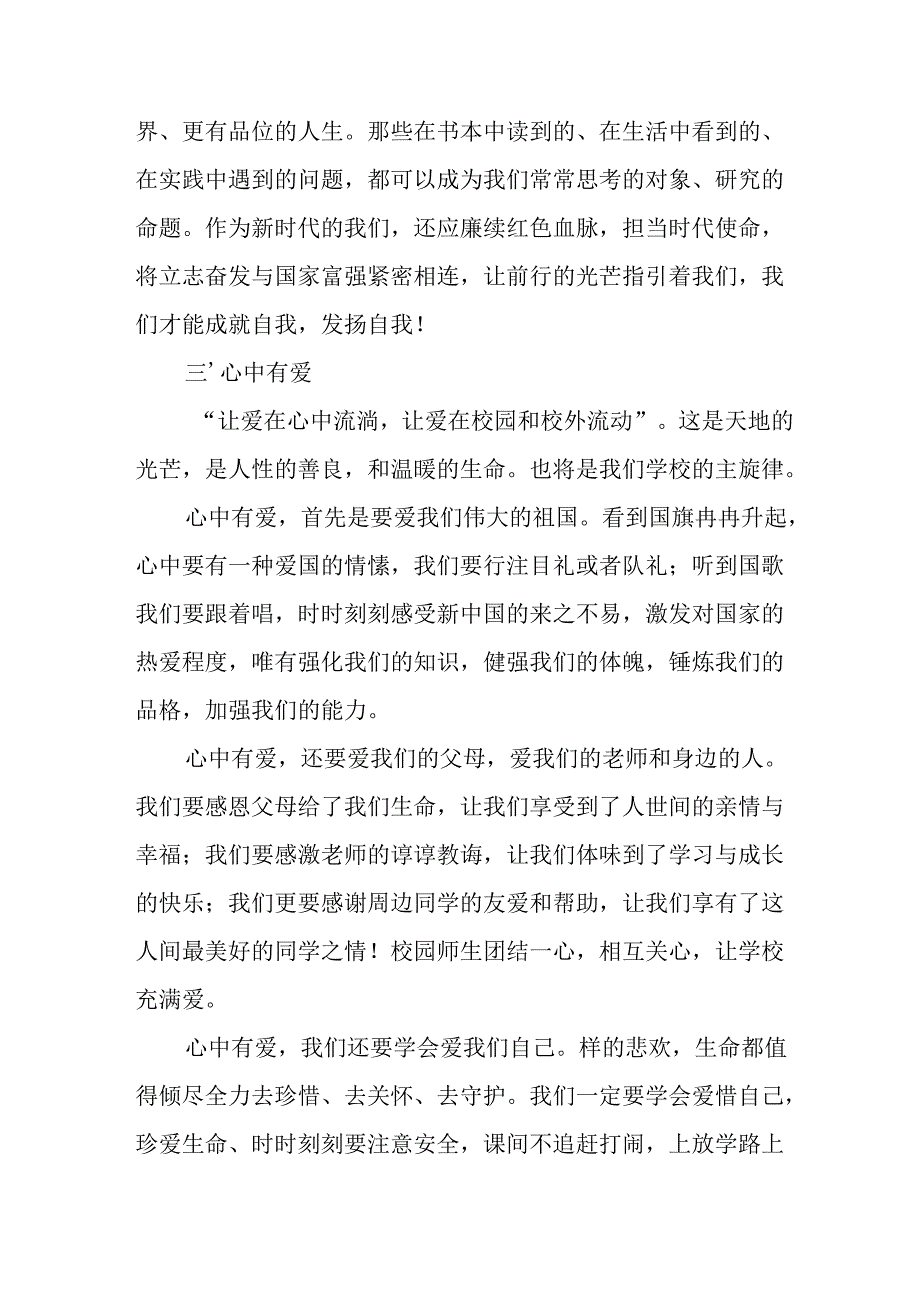 学校2025年秋季开学典礼校长致辞 汇编17份.docx_第3页
