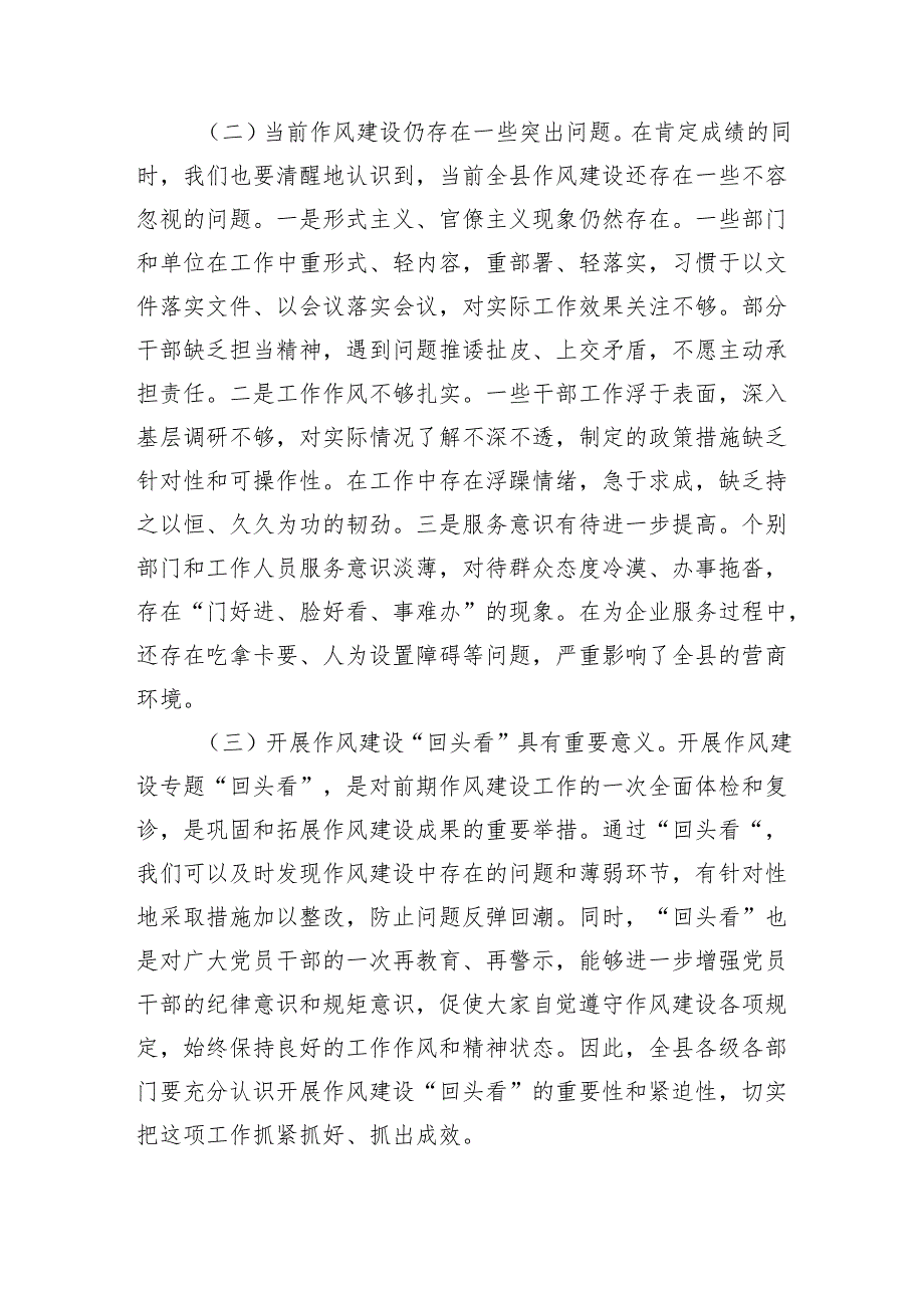 县委书记深入贯彻作风建设专题“回头看”工作推进会上的讲话.docx_第2页