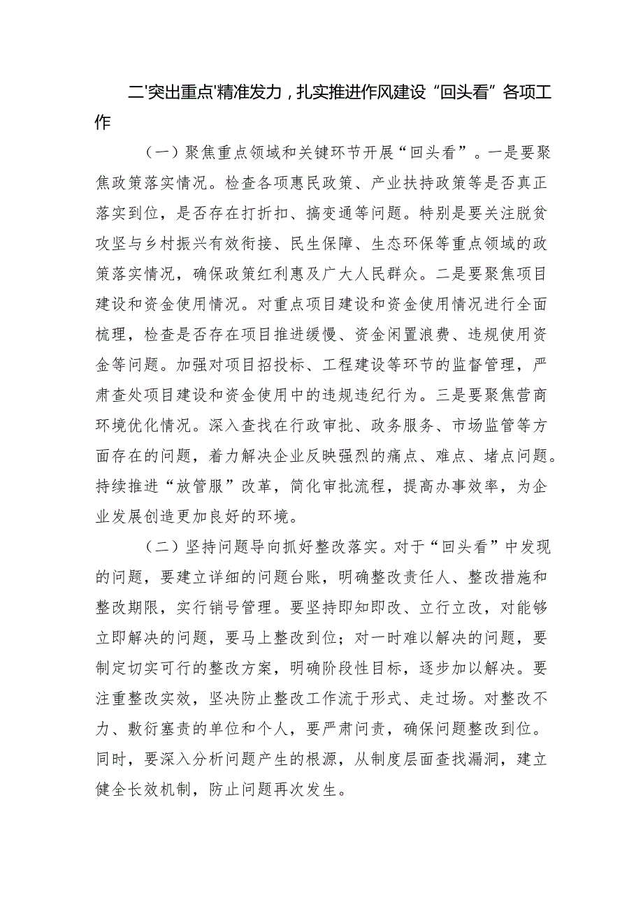 县委书记深入贯彻作风建设专题“回头看”工作推进会上的讲话.docx_第3页