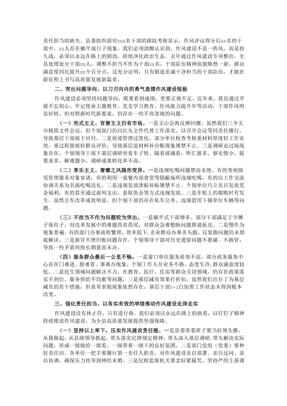 县委副书记在县委理论学习中心组作风建设专题学习会上的发言.docx_第2页