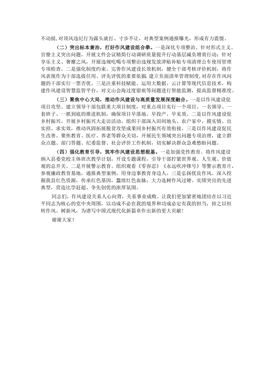 县委副书记在县委理论学习中心组作风建设专题学习会上的发言.docx_第3页