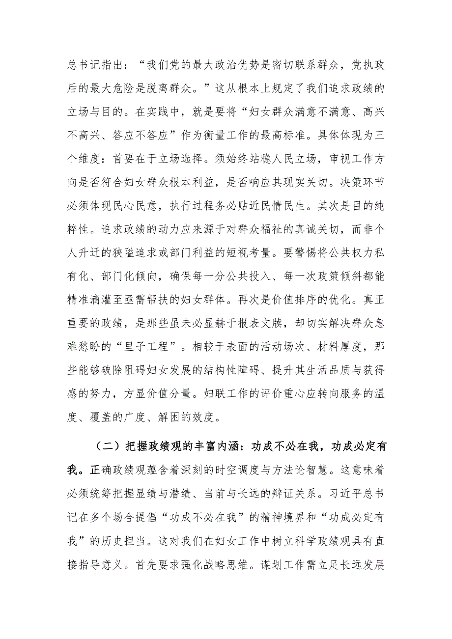在树立正确政绩观与深化基层减负研讨会上的研讨发言.docx_第2页