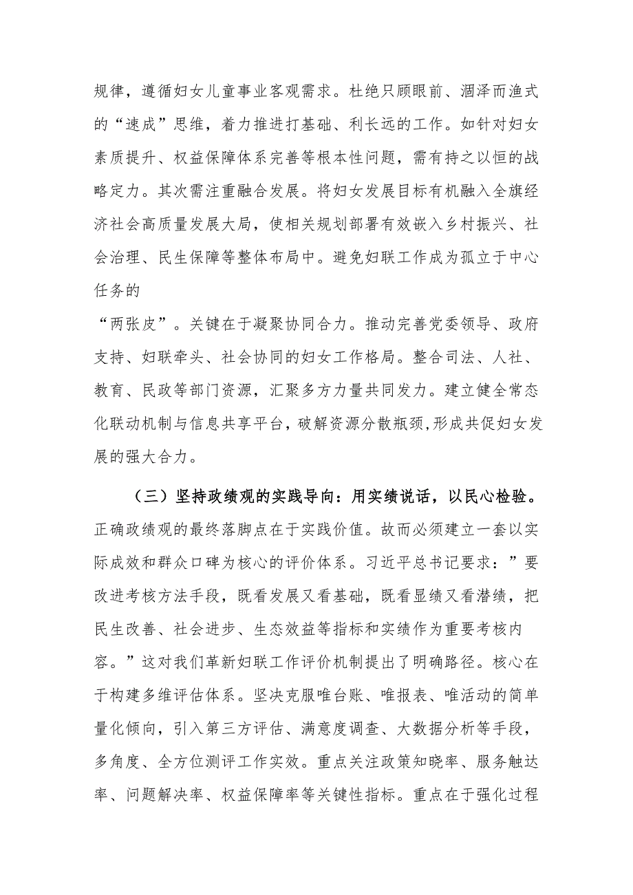 在树立正确政绩观与深化基层减负研讨会上的研讨发言.docx_第3页