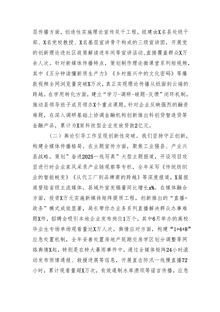 县委宣传部2025年上半年工作总结和下半年工作谋划（3744字）.docx_第2页