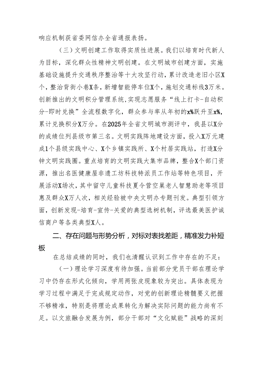 县委宣传部2025年上半年工作总结和下半年工作谋划（3744字）.docx_第3页