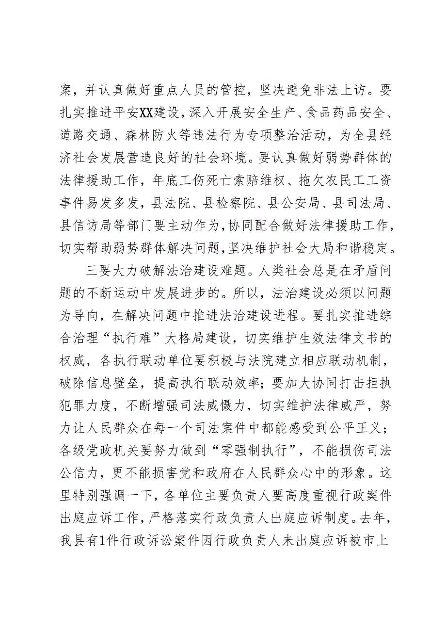 全面依法治县委员会会议上的讲话.docx_第3页