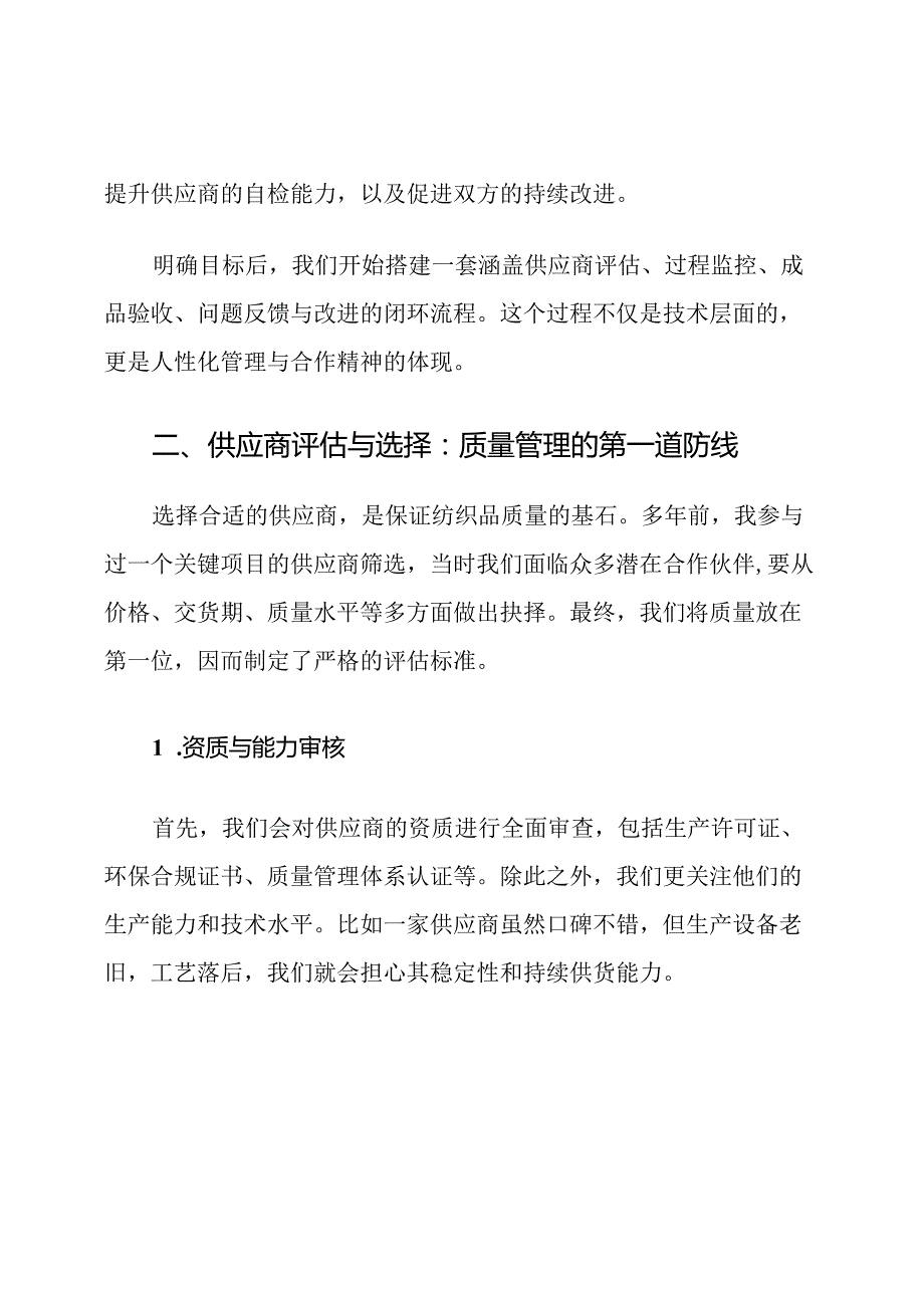 纺织品供应商质量管理流程.docx_第2页