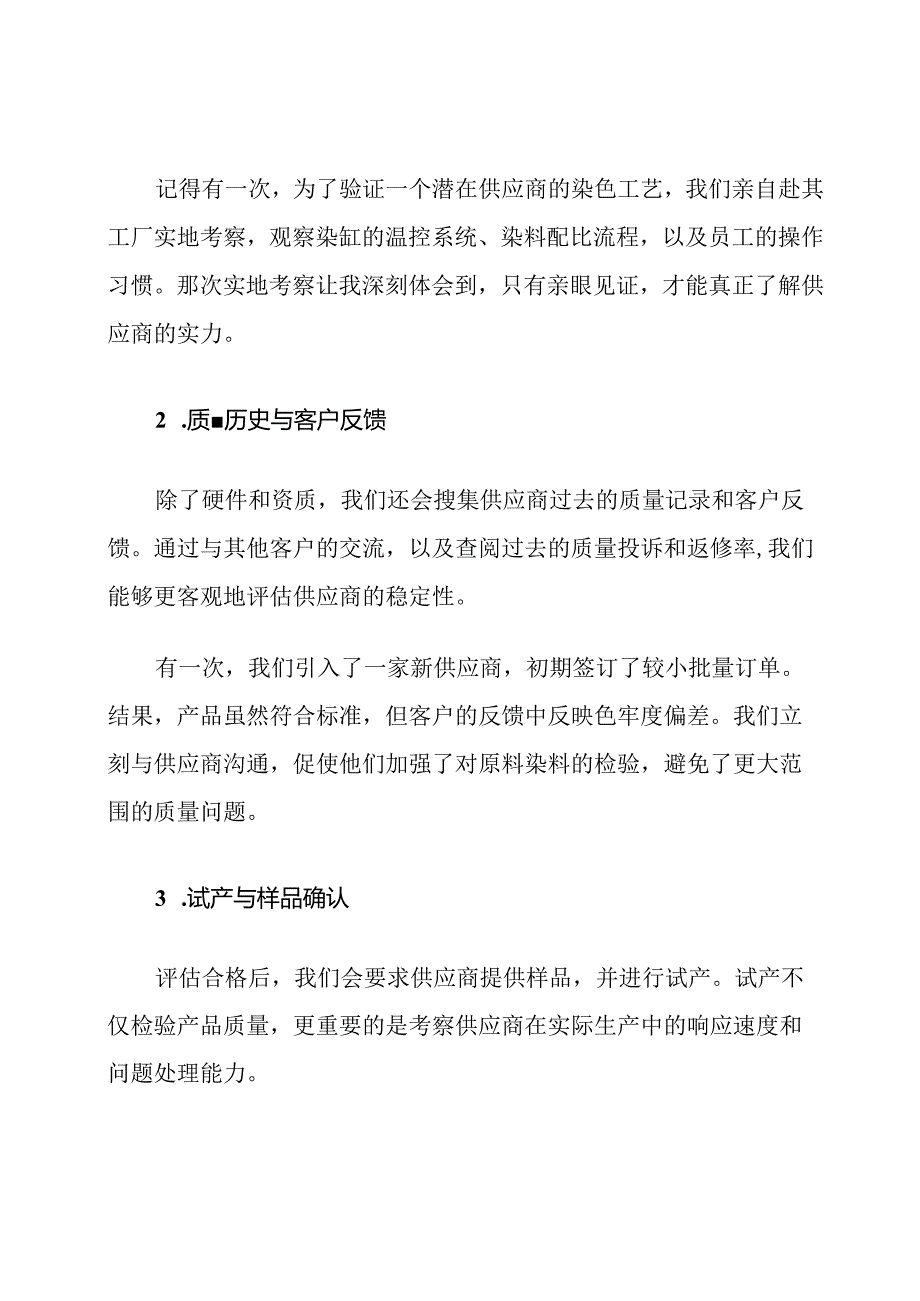 纺织品供应商质量管理流程.docx_第3页