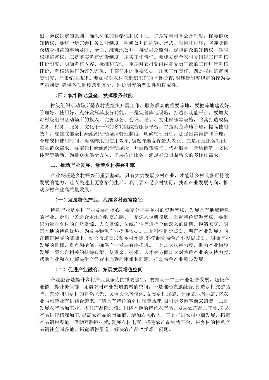 县组织部长在农村党组织书记工作交流会上的讲话.docx_第2页