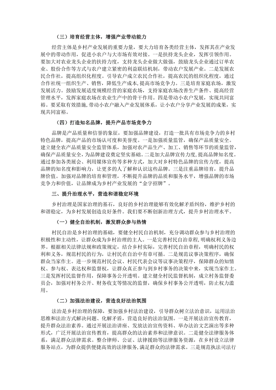 县组织部长在农村党组织书记工作交流会上的讲话.docx_第3页