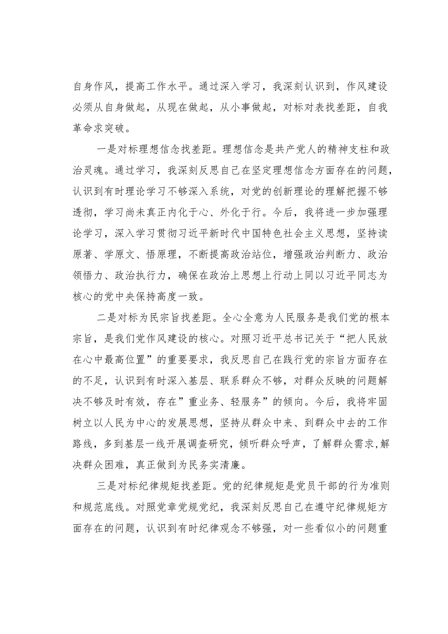 学习作风建设论述摘编心得体会：笃行力行践初心严于律己强作风.docx_第3页