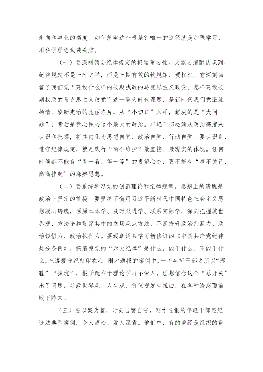 在2025年年轻干部作风建设座谈会上的讲话提纲.docx_第2页
