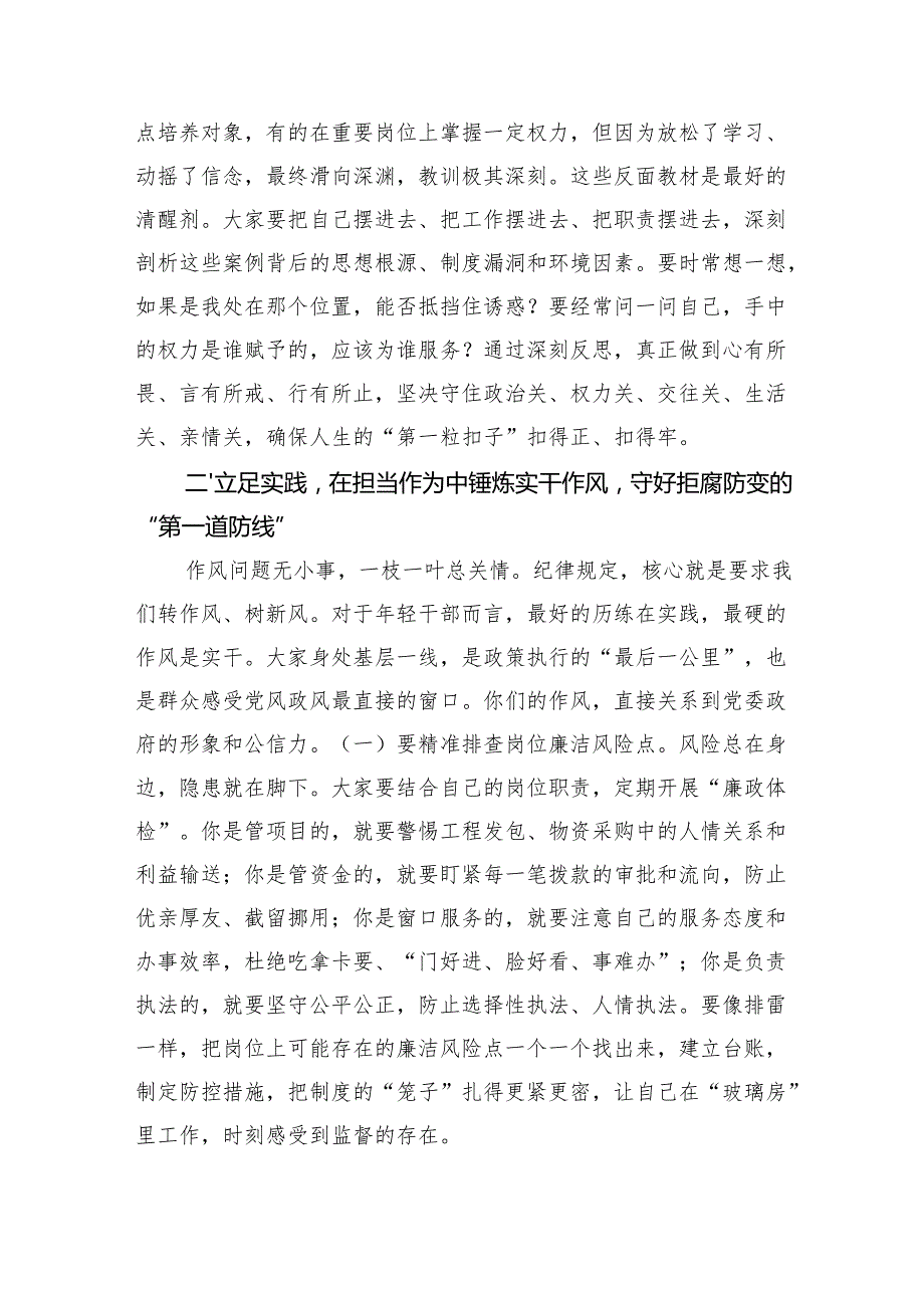 在2025年年轻干部作风建设座谈会上的讲话提纲.docx_第3页