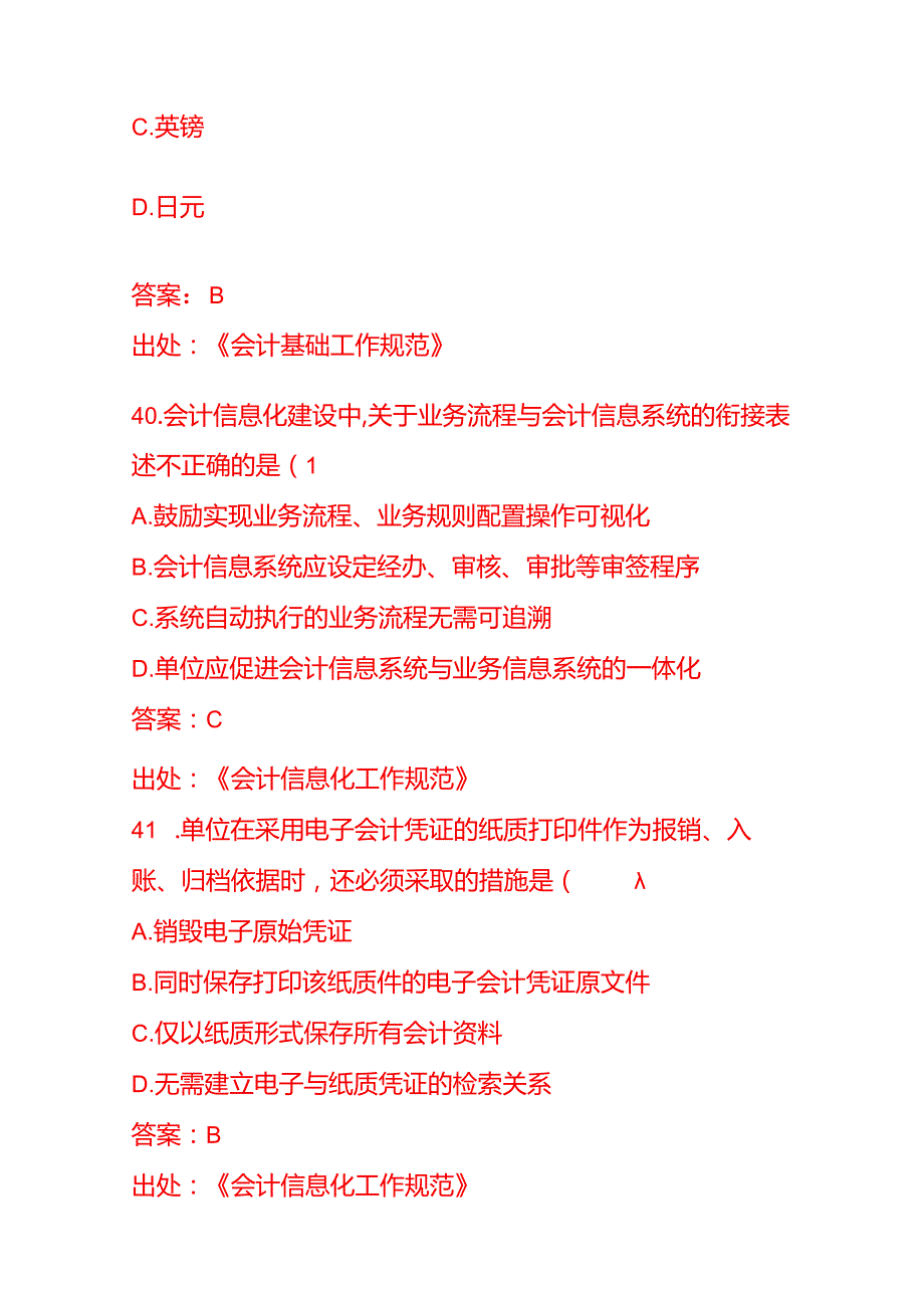 第四届全国会计知识大赛题库及答案(二)-记账实操.docx_第2页