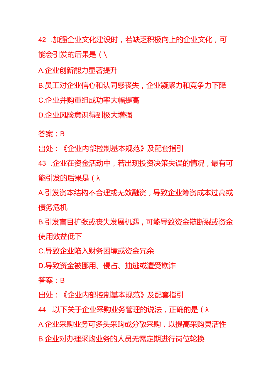 第四届全国会计知识大赛题库及答案(二)-记账实操.docx_第3页