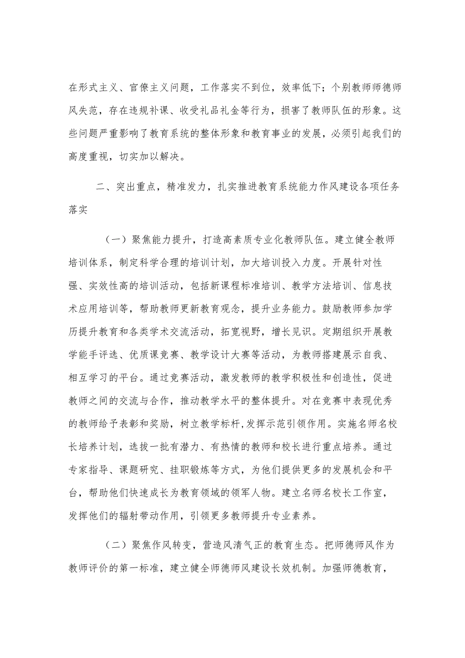 县委副书记、县长在全县教育系统能力作风建设工作推进会议上的讲话.docx_第3页