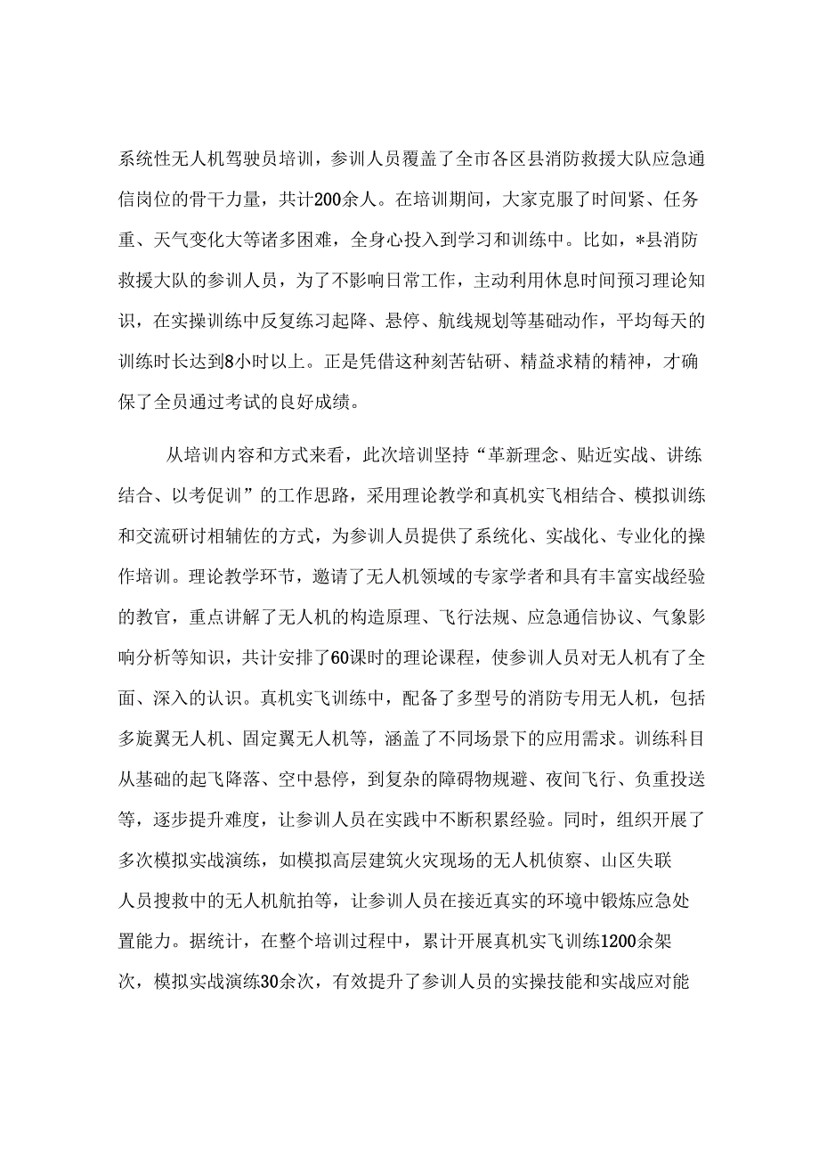 全市无人机在消防救援中应用推进会议讲话.docx_第2页