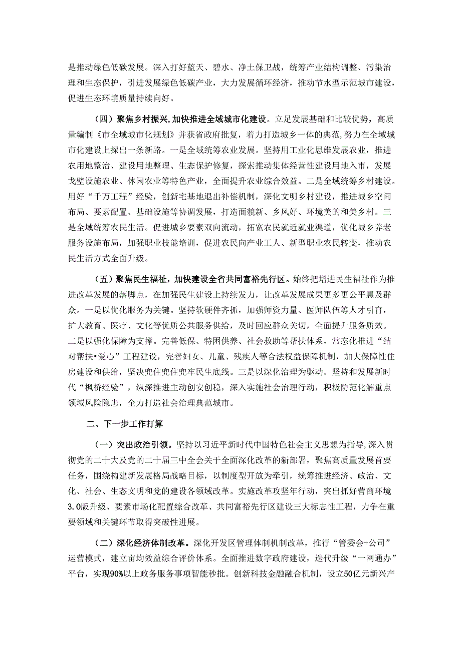 市委2025年上半年全面深化改革工作总结.docx_第2页