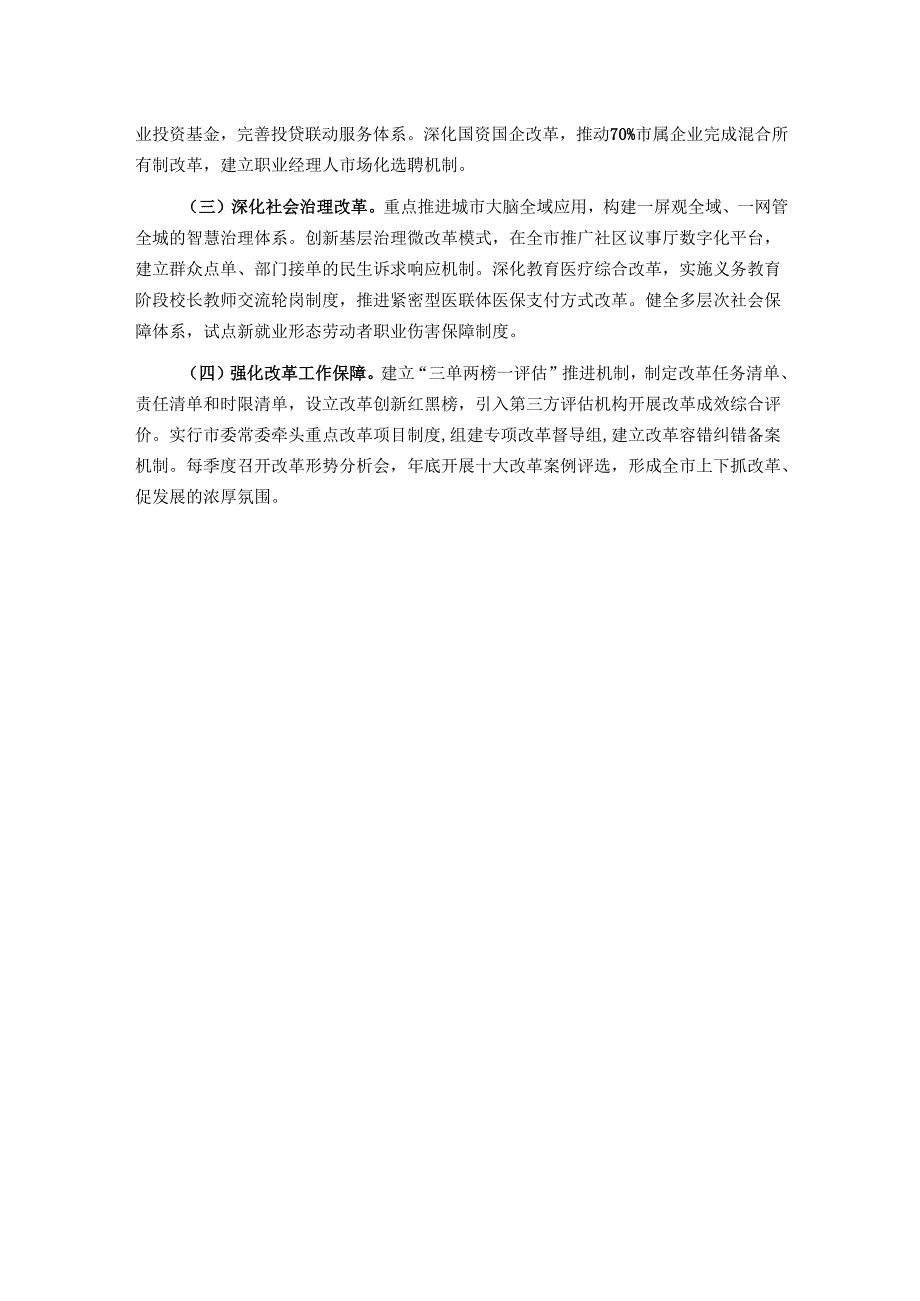 市委2025年上半年全面深化改革工作总结.docx_第3页