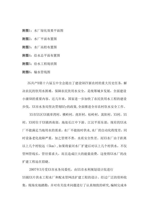 某农村水厂可行性研究报告_secret.docx