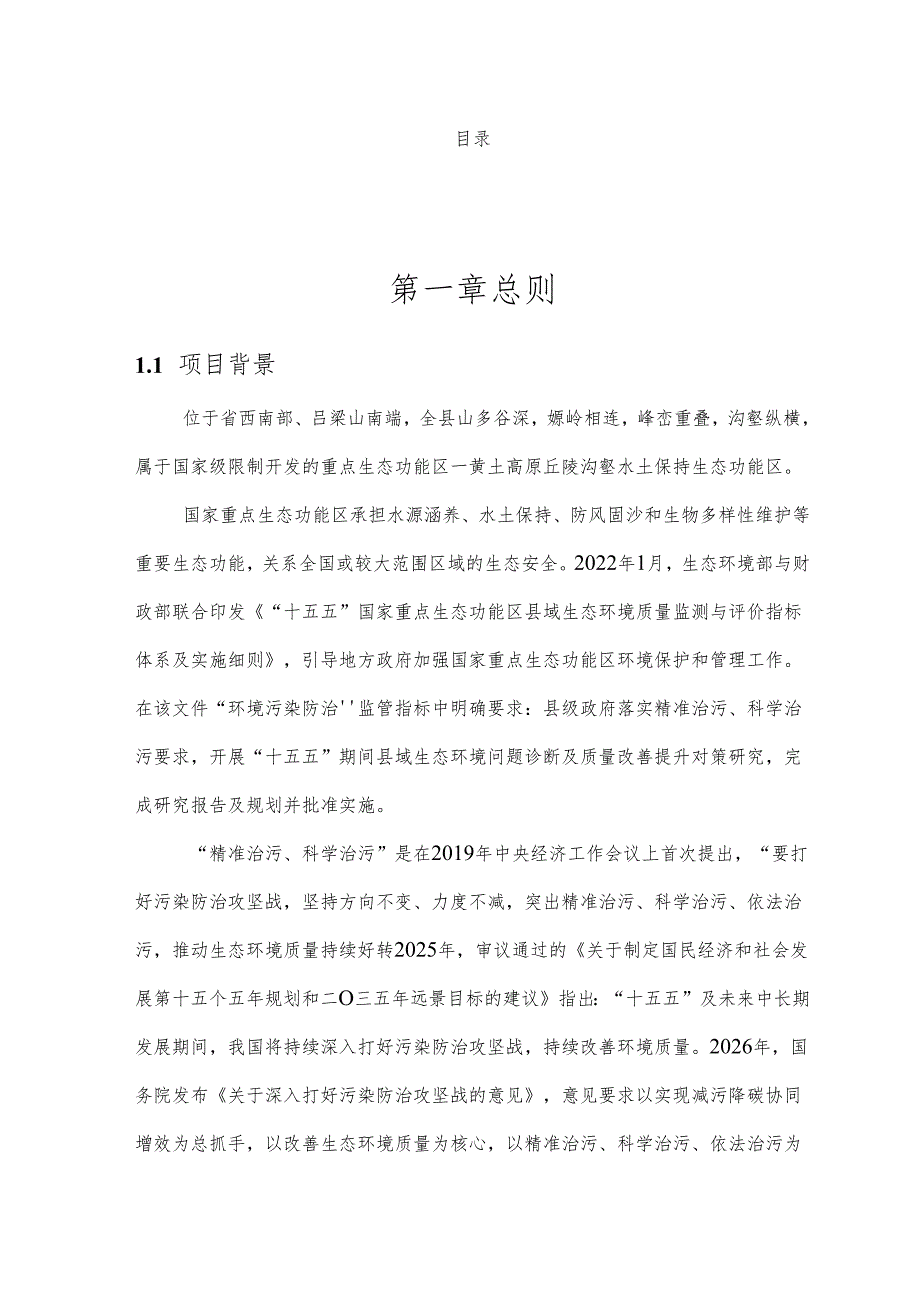 “十五五”精准治污科学治污研究报告.docx_第2页
