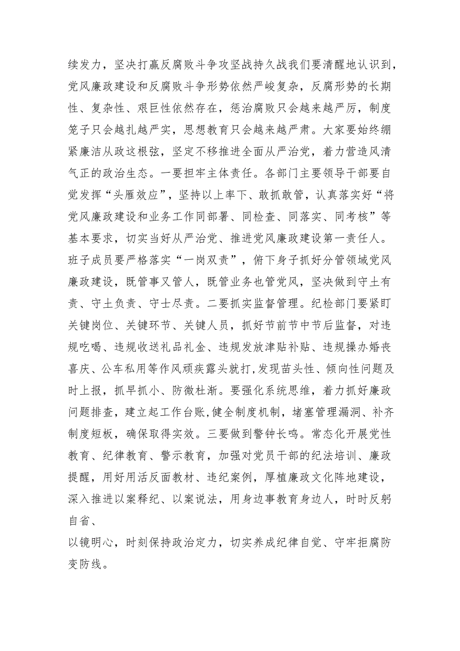 党课讲稿：扎实推进党风廉政建设进一步筑牢拒腐防变的思想防线范文.docx_第2页