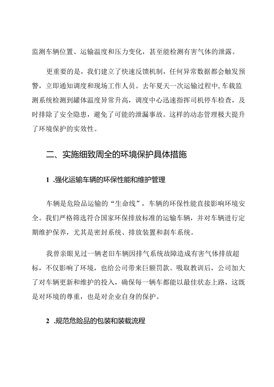 危险品运输环境保护管理体系与措施.docx_第3页