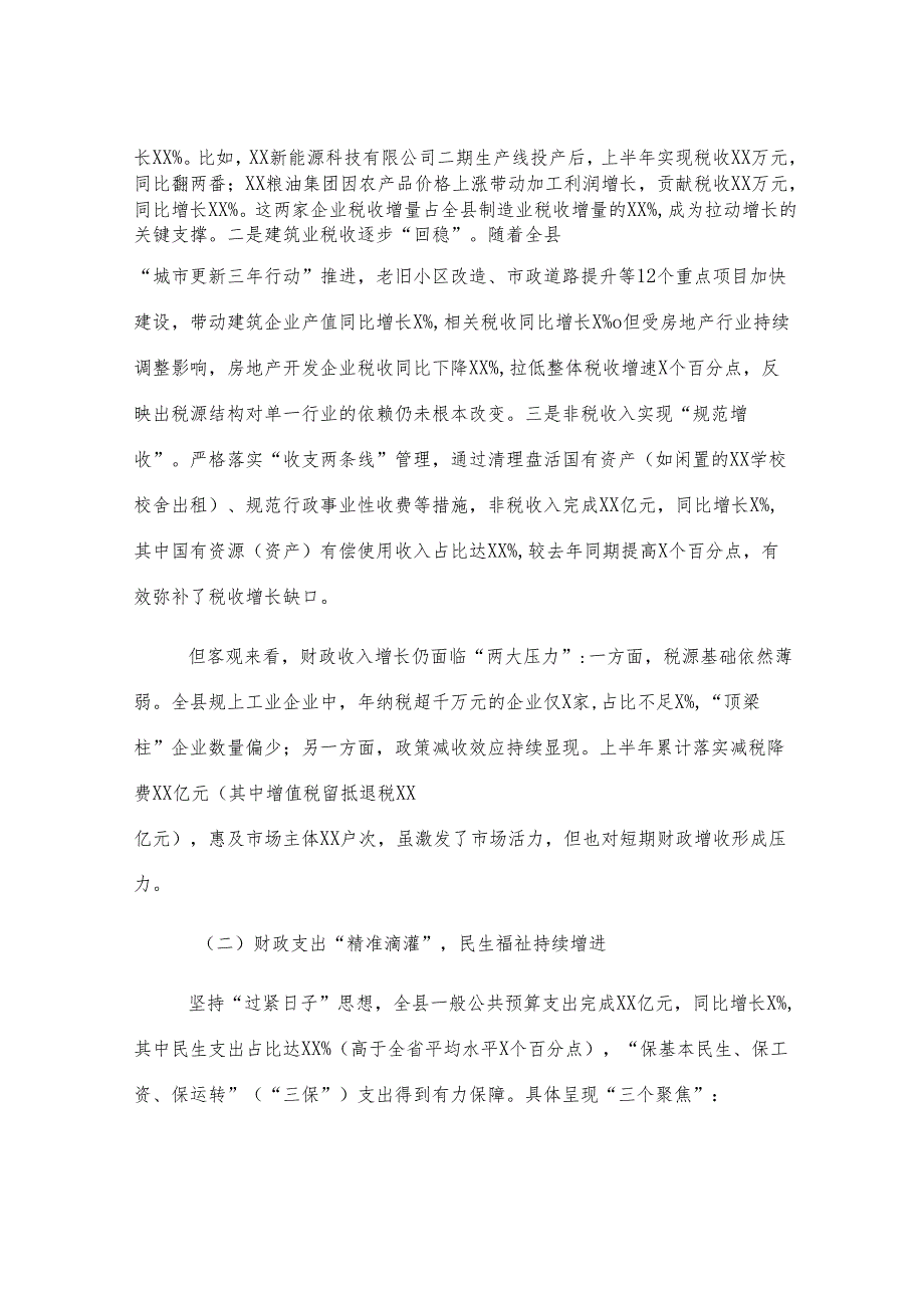 县财政局长在全县经济运行分析会上的汇报材料.docx_第2页