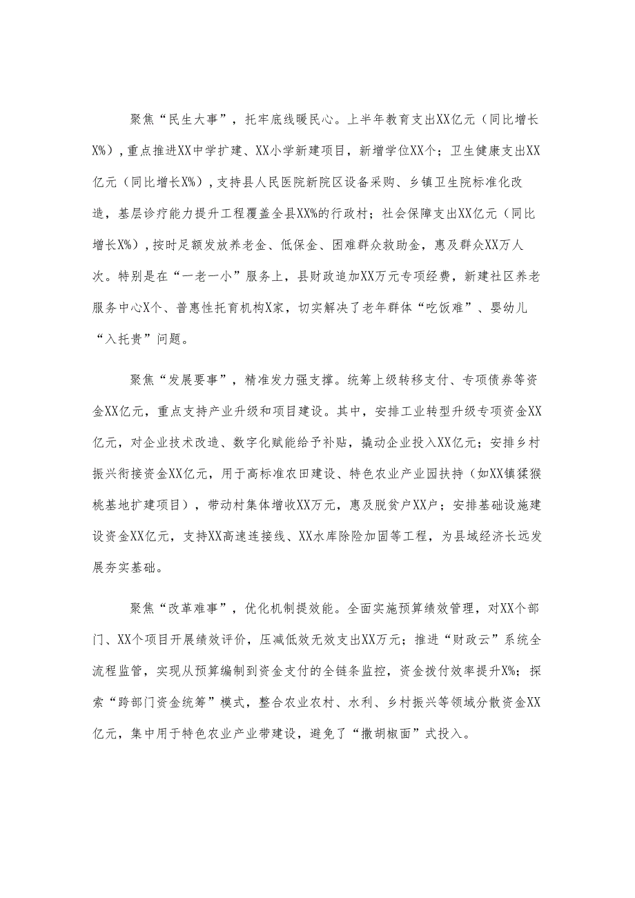 县财政局长在全县经济运行分析会上的汇报材料.docx_第3页