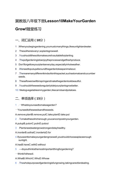 冀教版八年级下册Lesson 10 Make Your Garden Grow!随堂练习.docx