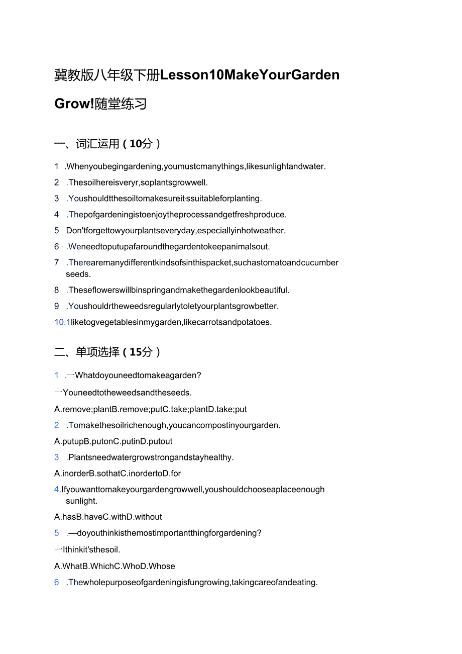 冀教版八年级下册Lesson 10 Make Your Garden Grow!随堂练习.docx_第1页