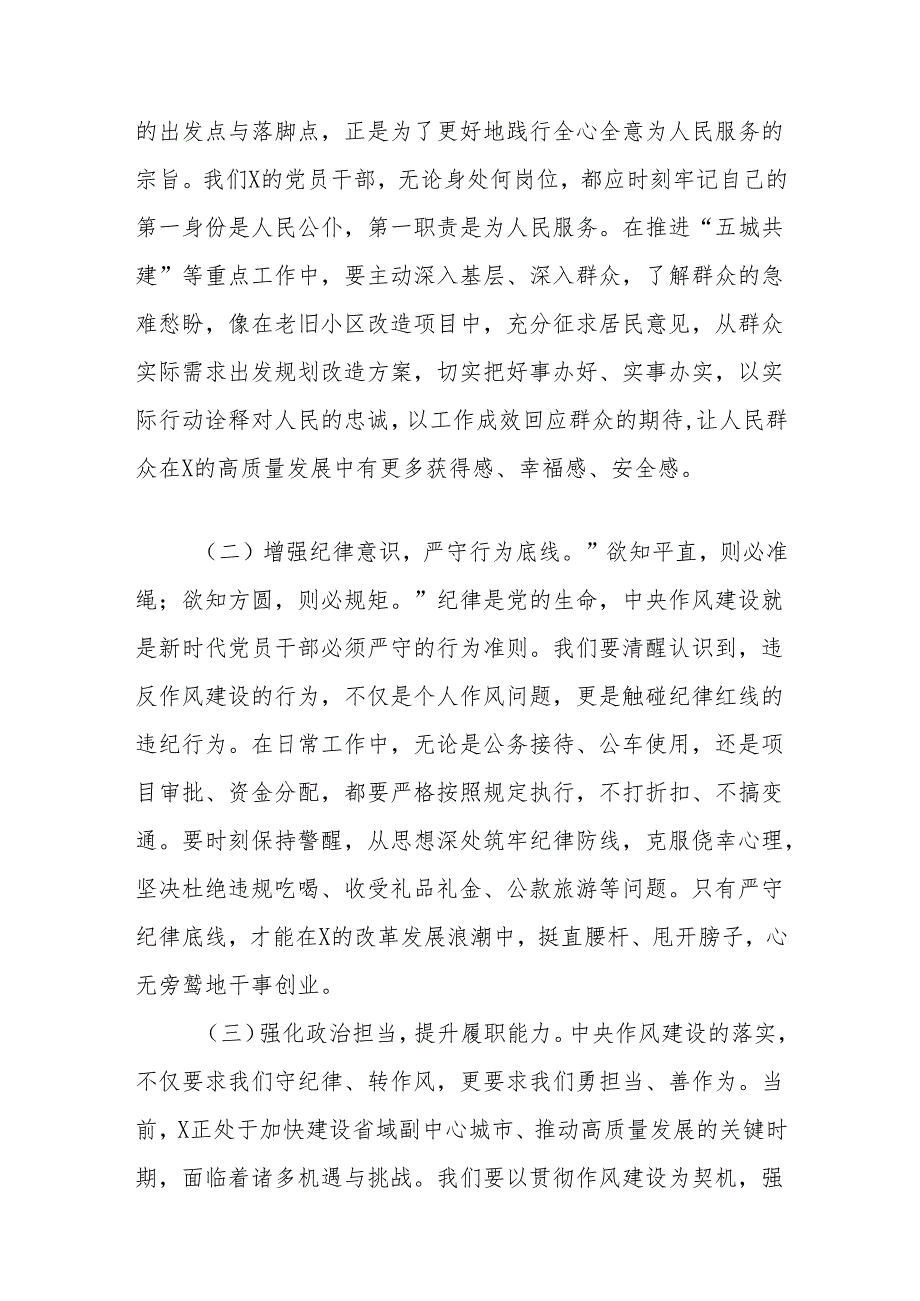 市委常委在市委理论学习中心组学习研讨交流会上的发言（中央作风建设）.docx_第2页