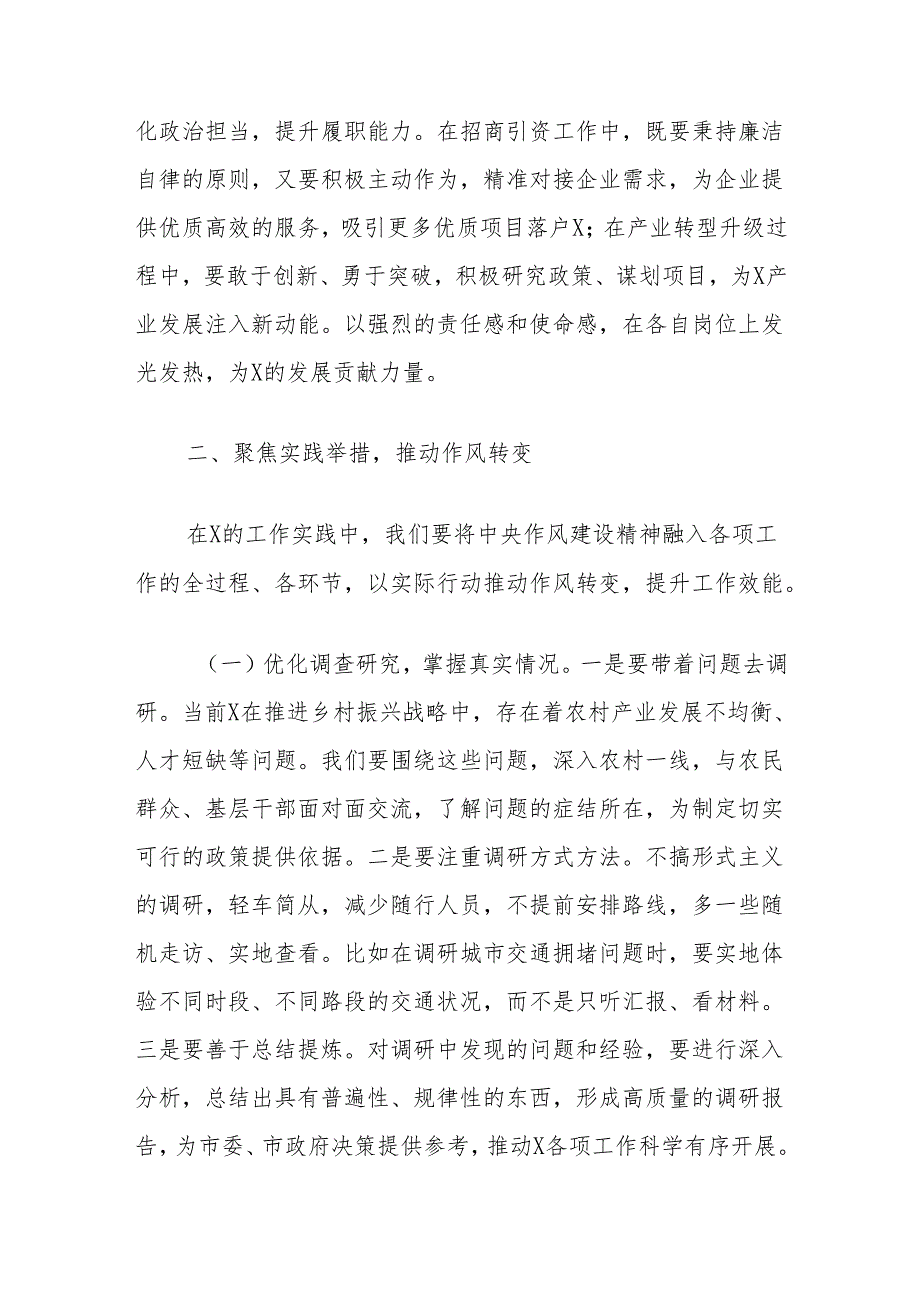 市委常委在市委理论学习中心组学习研讨交流会上的发言（中央作风建设）.docx_第3页