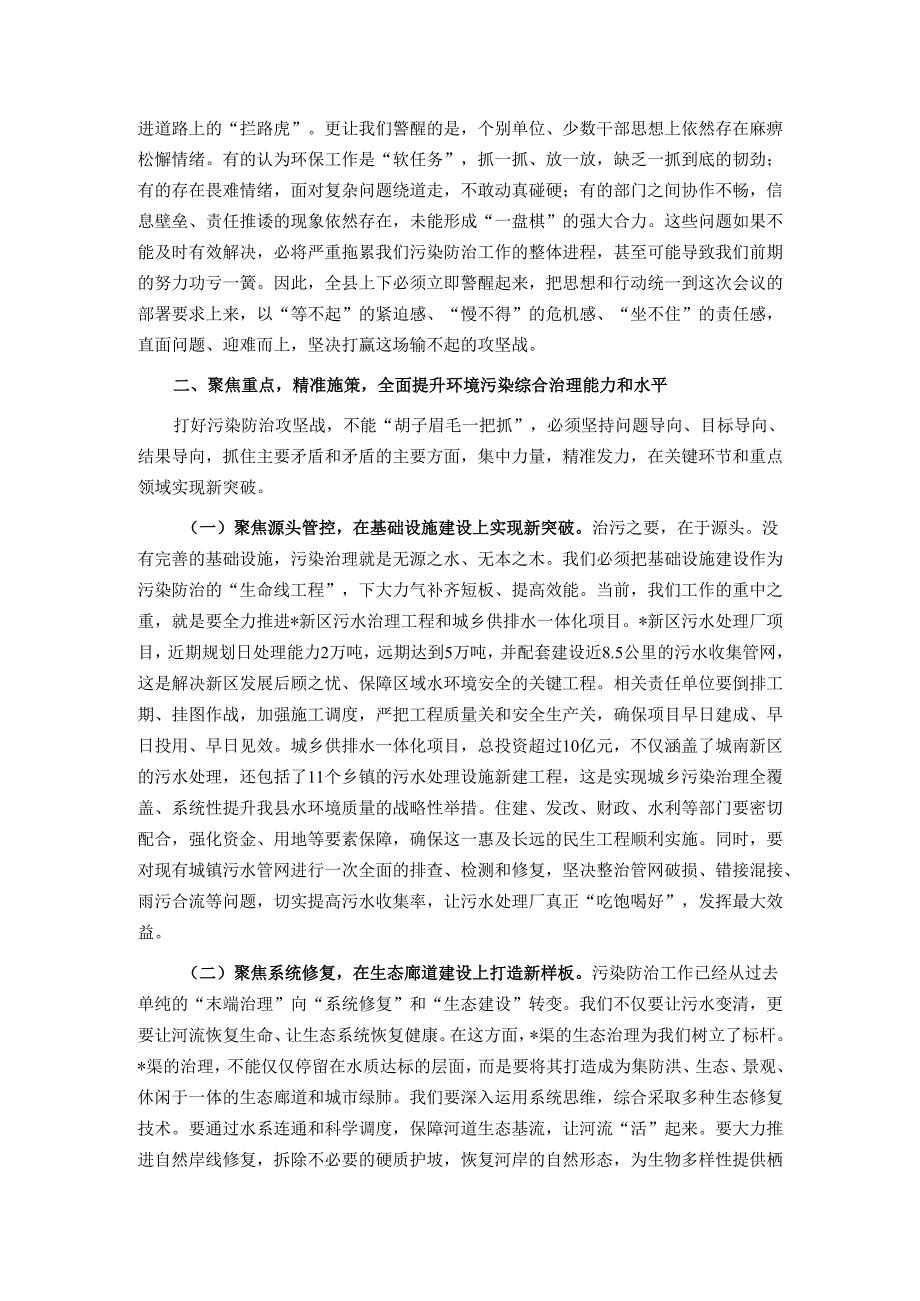 在2025年全县环境污染防治工作推进会上的讲话.docx_第2页