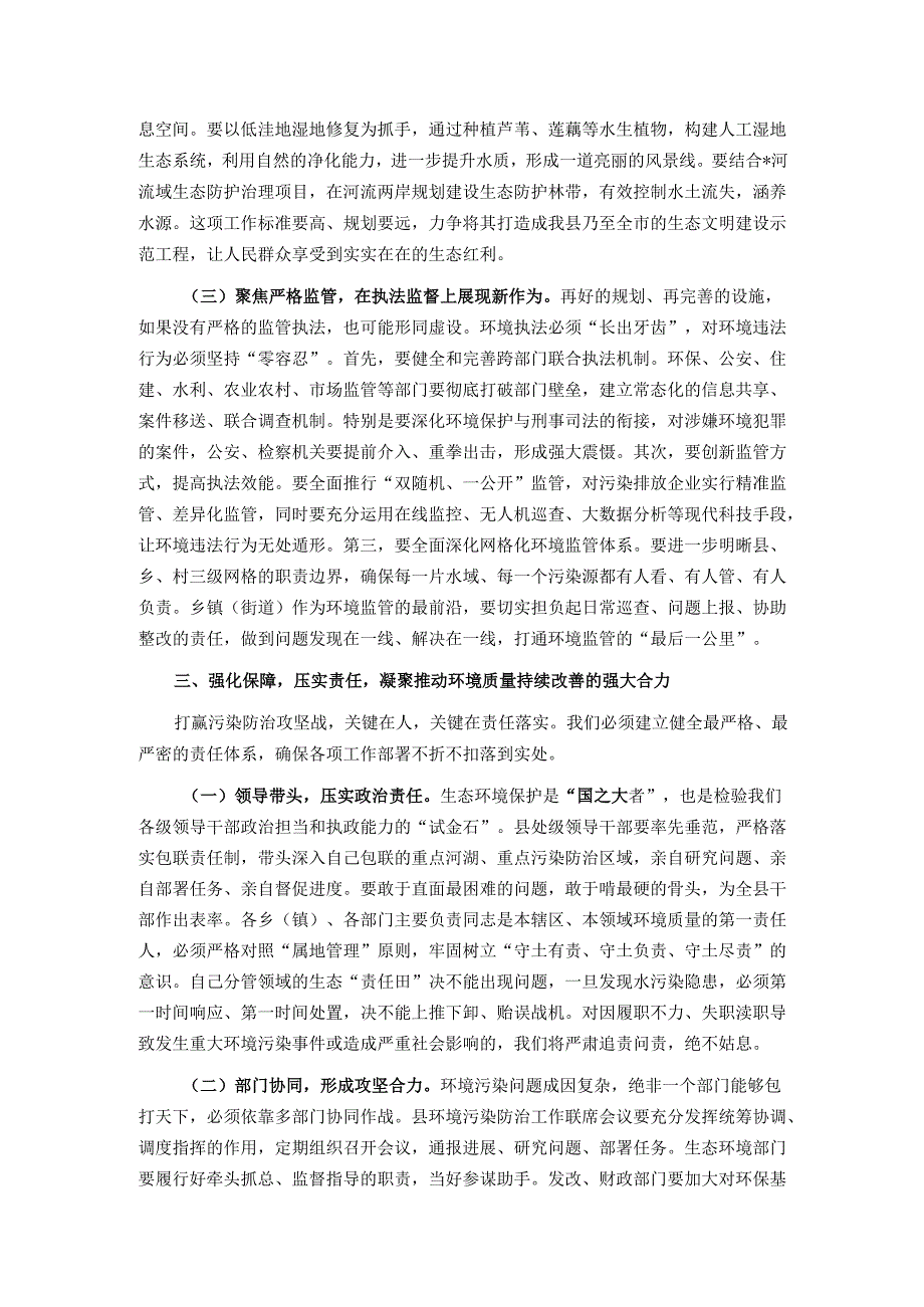 在2025年全县环境污染防治工作推进会上的讲话.docx_第3页