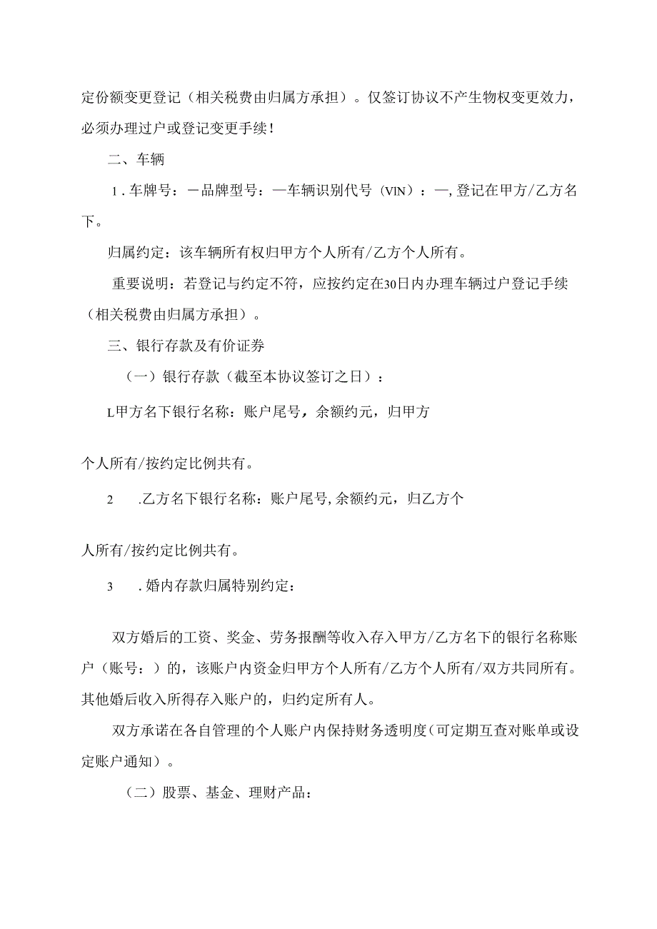 婚内财产协议范文模板.docx_第2页