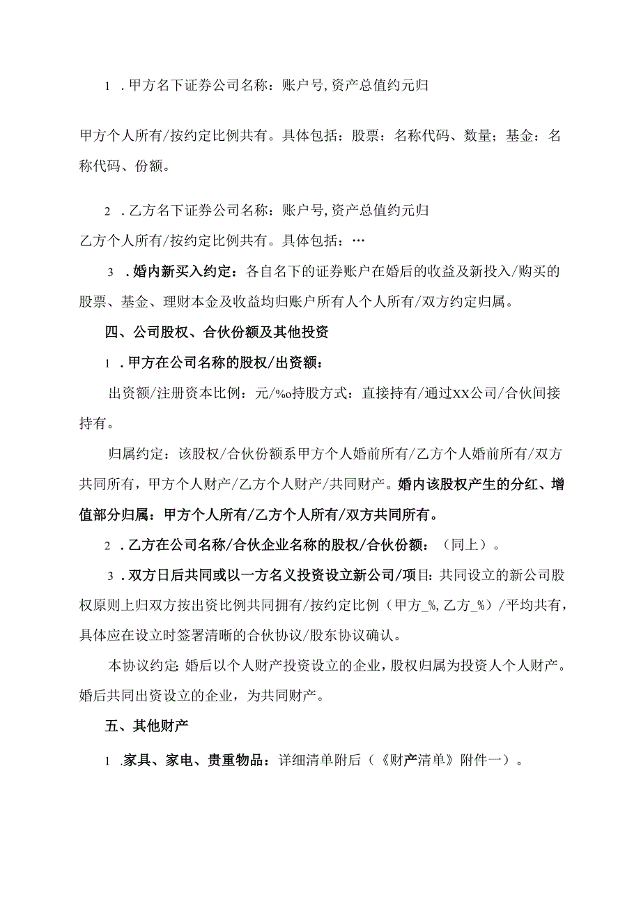 婚内财产协议范文模板.docx_第3页