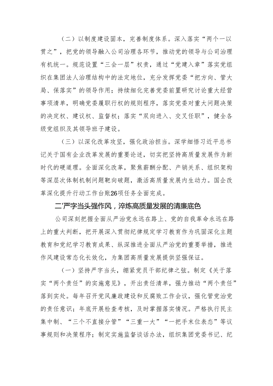 国企党委关于履行全面从严治党主体责任工作情况的报告（5136字）.docx_第2页