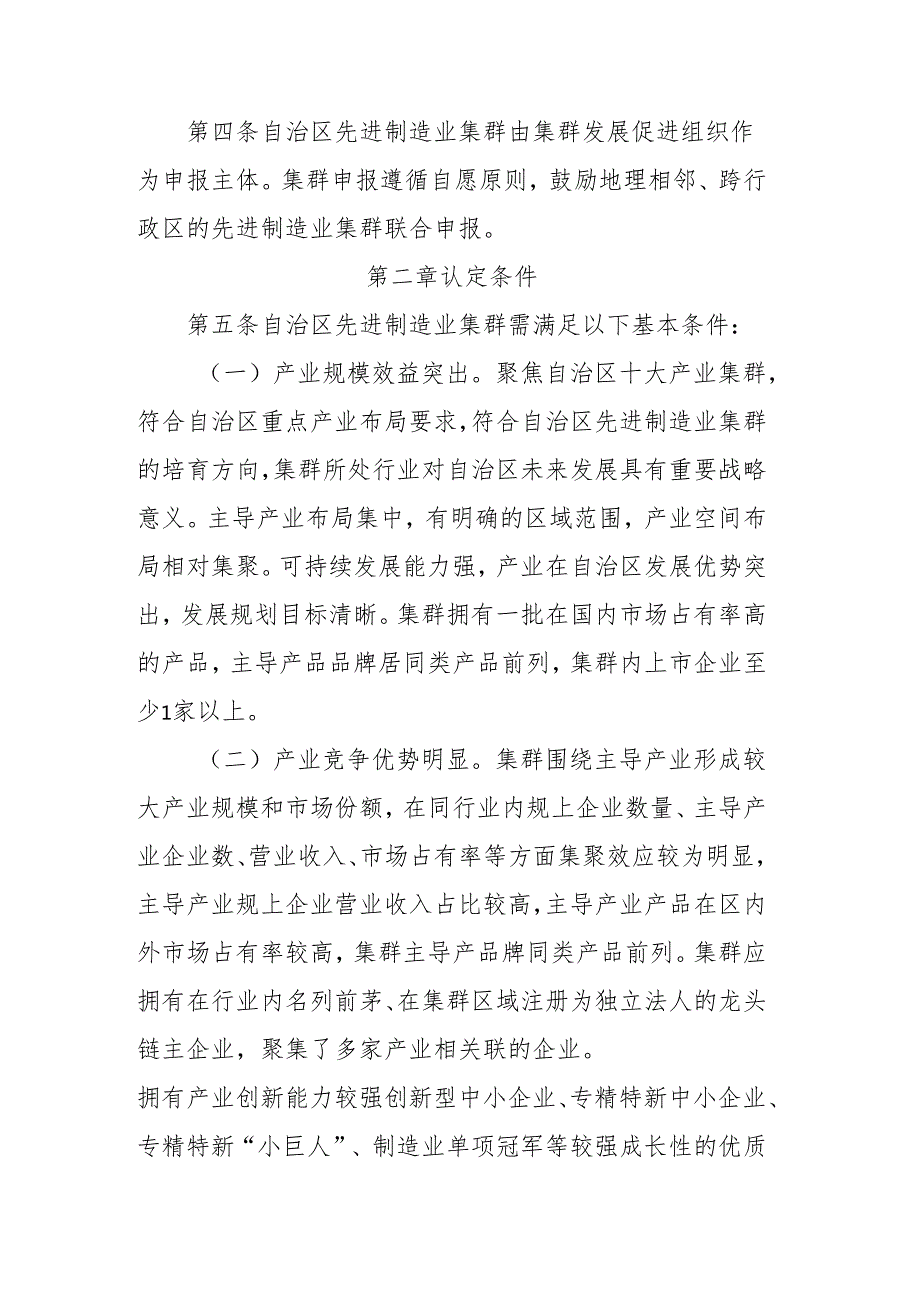 内蒙古自治区先进制造业集群认定管理办法.docx_第2页