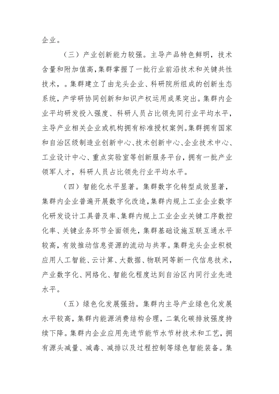 内蒙古自治区先进制造业集群认定管理办法.docx_第3页