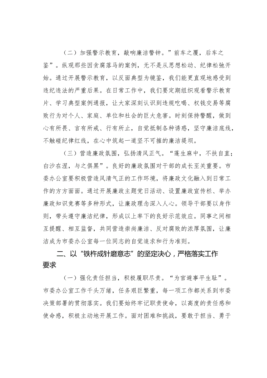 市委办公室机关干部集体廉政谈话讲稿：正风肃纪扬清风廉洁奉公守初心.docx_第2页